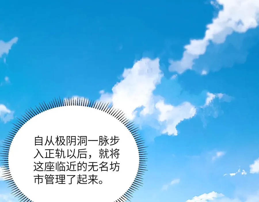 第34话 暗流涌动 第3页