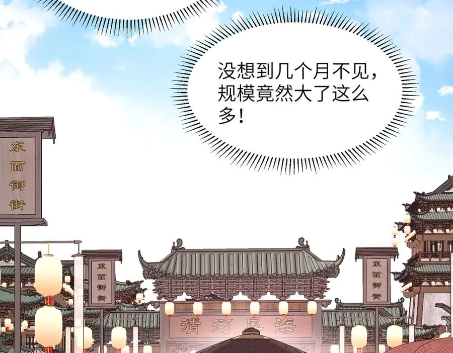 第34话 暗流涌动 第4页