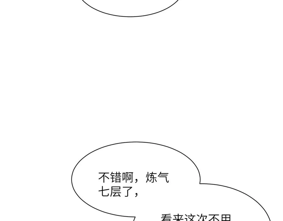 第34话 暗流涌动 第14页