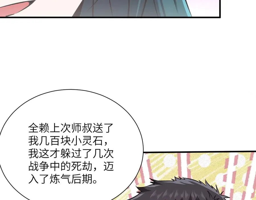 第34话 暗流涌动 第16页