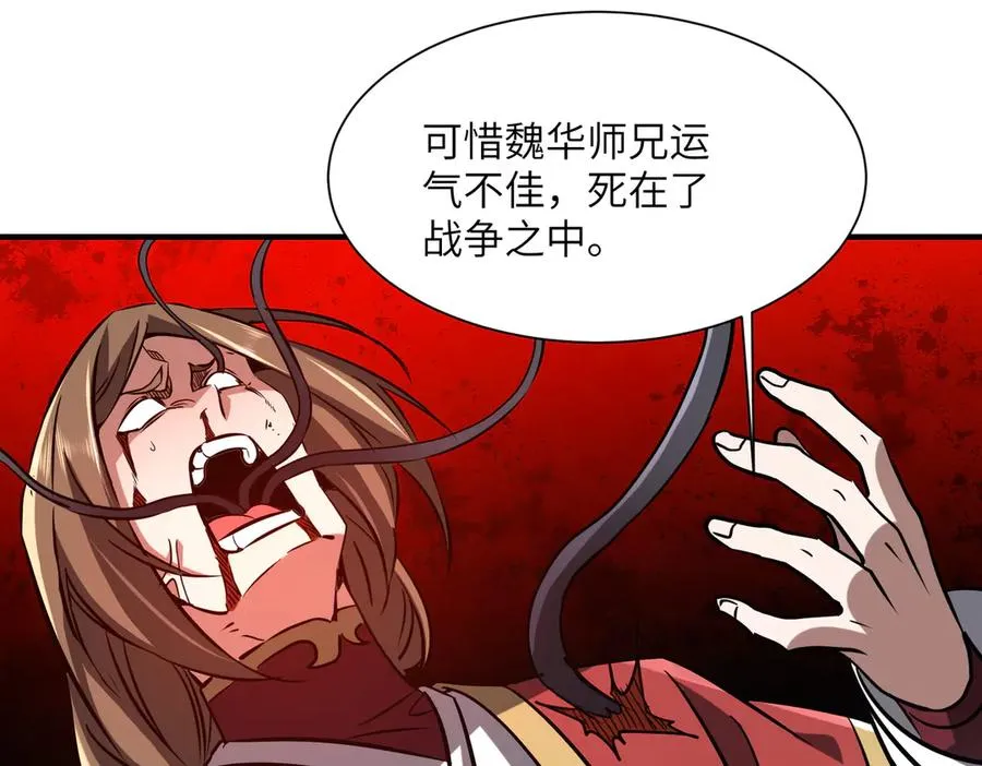 第34话 暗流涌动 第19页