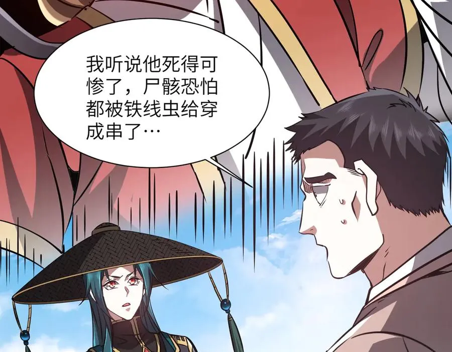第34话 暗流涌动 第20页
