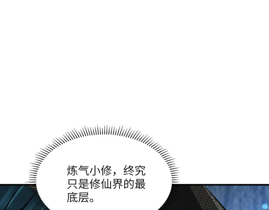 第34话 暗流涌动 第22页