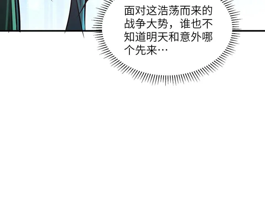 第34话 暗流涌动 第24页