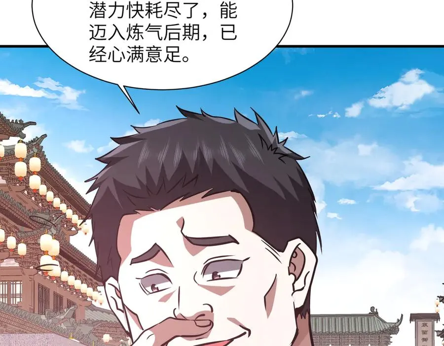 第34话 暗流涌动 第28页