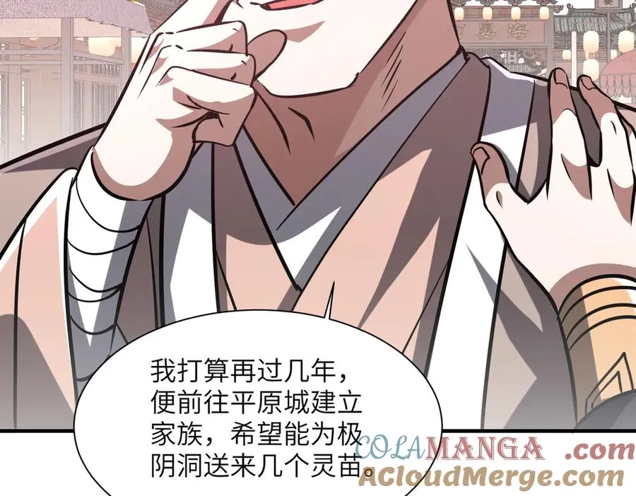 第34话 暗流涌动 第29页