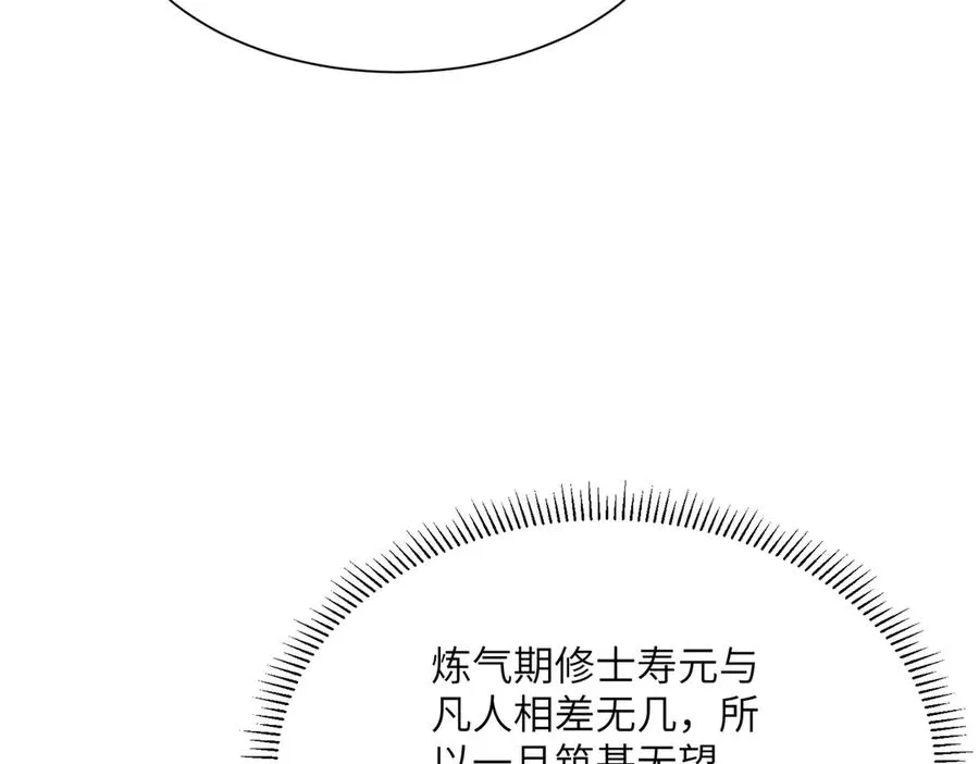 第34话 暗流涌动 第30页