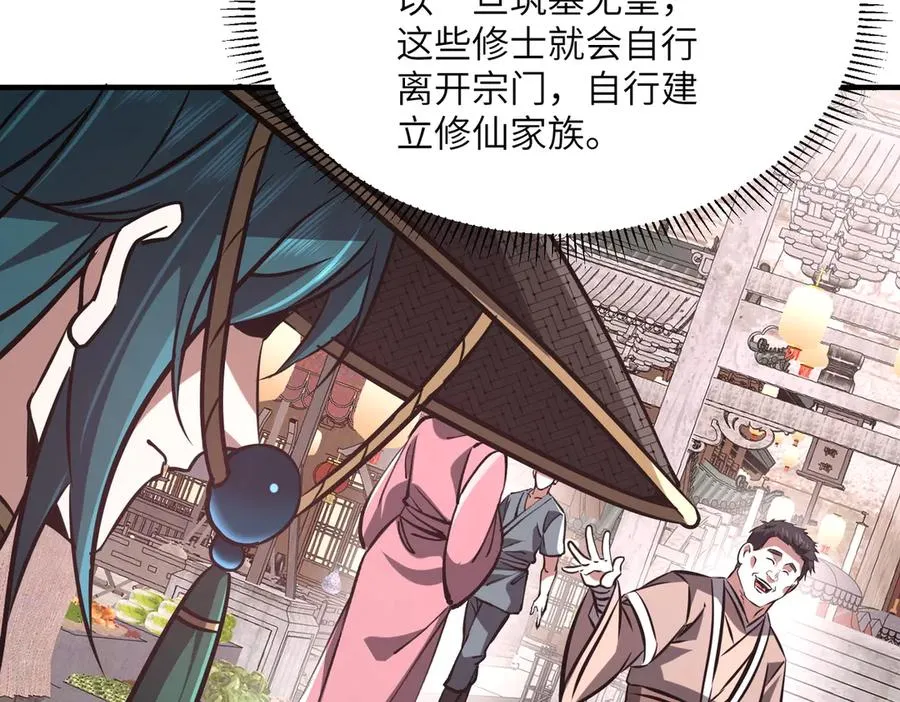 第34话 暗流涌动 第31页