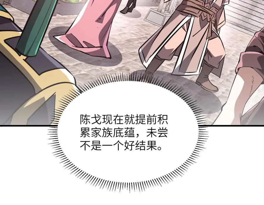 第34话 暗流涌动 第32页