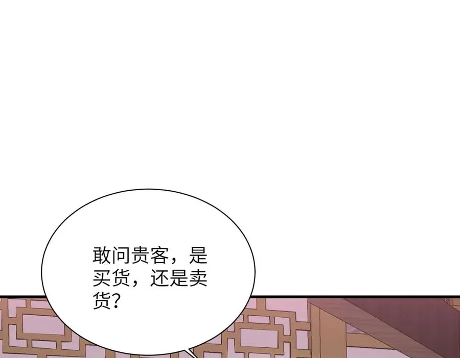 第34话 暗流涌动 第43页