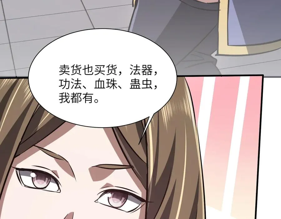 第34话 暗流涌动 第46页