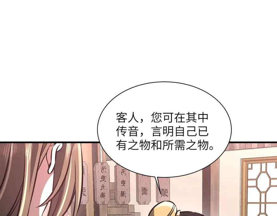 第34话 暗流涌动 第48页