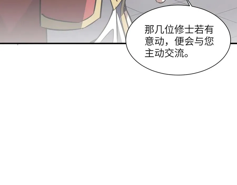第34话 暗流涌动 第50页