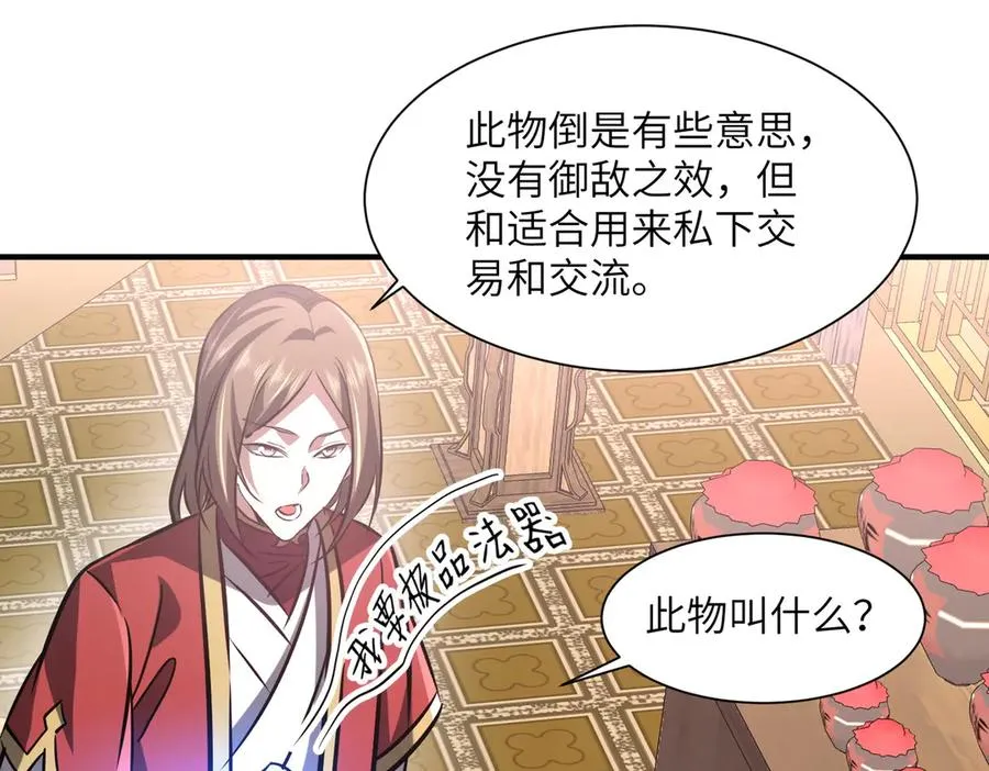 第34话 暗流涌动 第51页