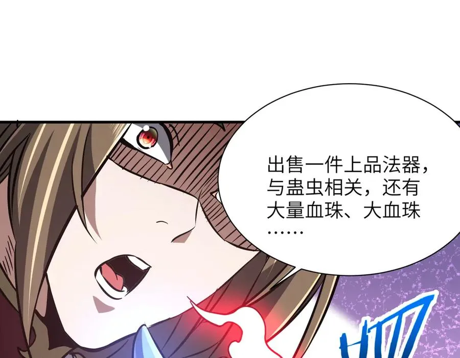 第34话 暗流涌动 第54页