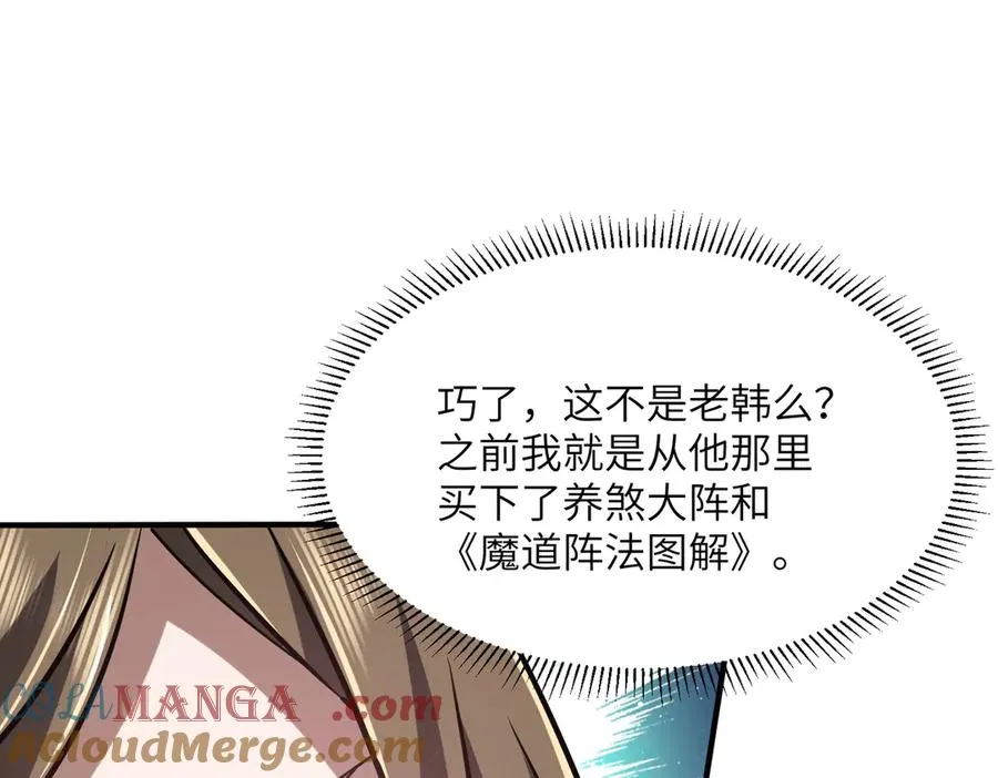 第34话 暗流涌动 第65页