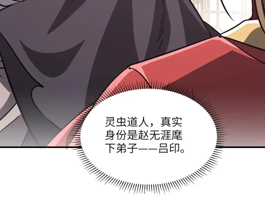 第34话 暗流涌动 第71页