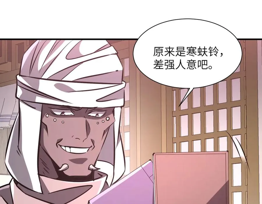 第34话 暗流涌动 第76页