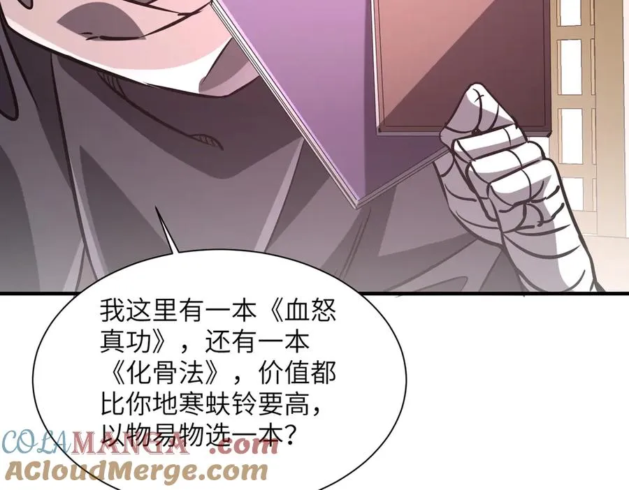 第34话 暗流涌动 第77页