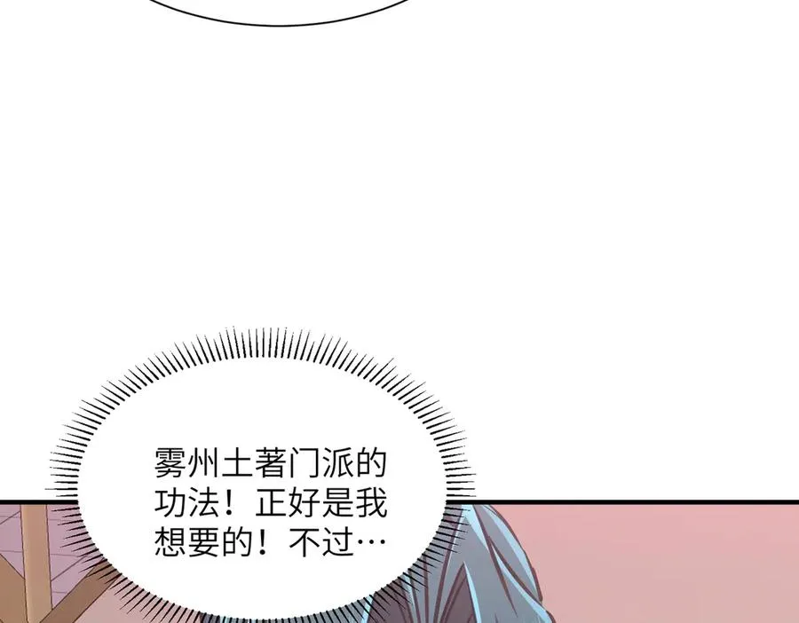 第34话 暗流涌动 第78页