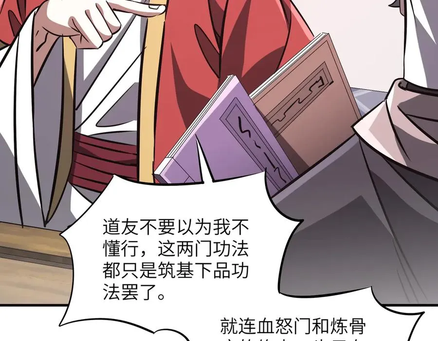 第34话 暗流涌动 第80页