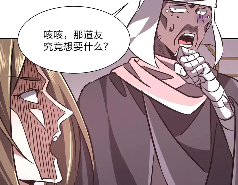 第34话 暗流涌动 第84页