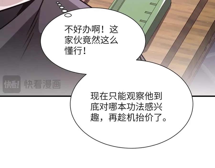 第34话 暗流涌动 第90页