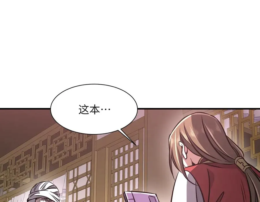 第34话 暗流涌动 第91页