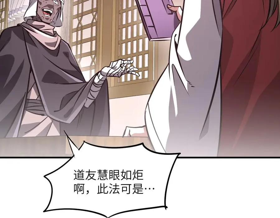 第34话 暗流涌动 第92页