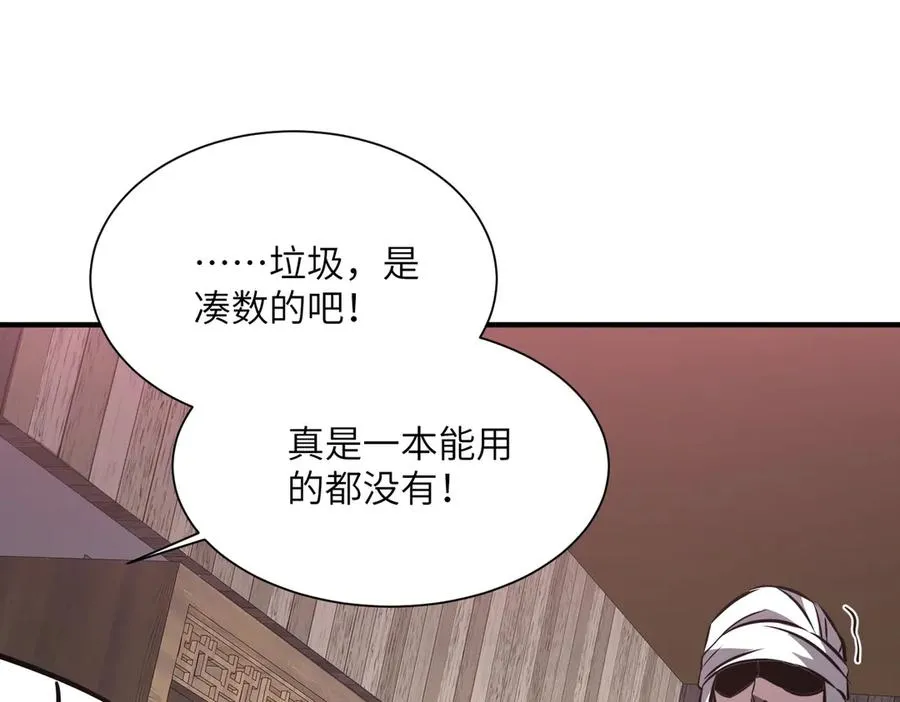 第34话 暗流涌动 第94页