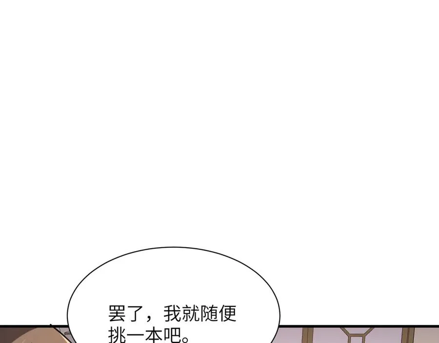 第34话 暗流涌动 第96页