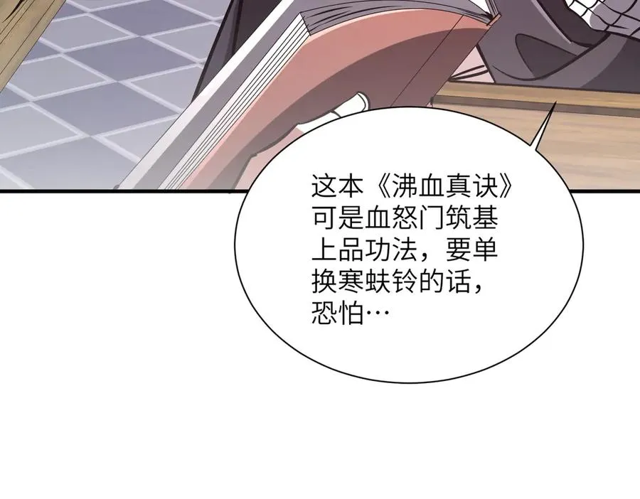 第34话 暗流涌动 第98页