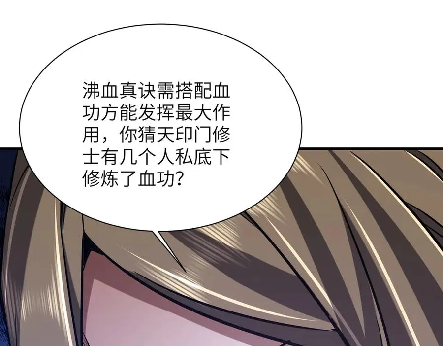 第34话 暗流涌动 第99页