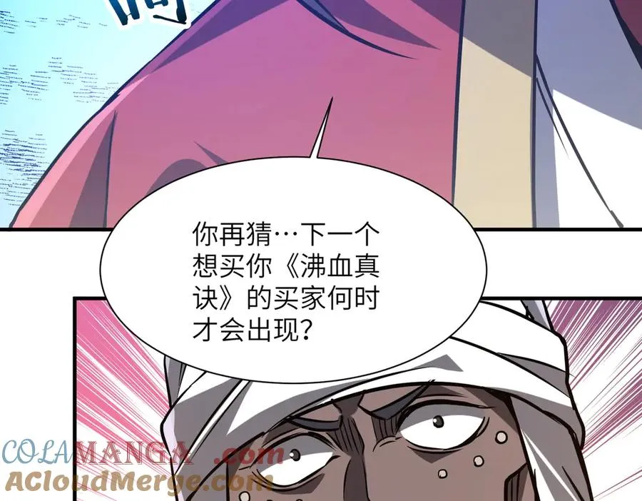 第34话 暗流涌动 第101页