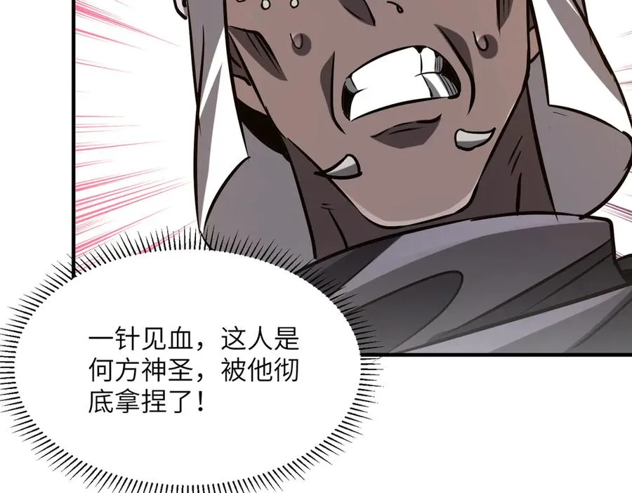 第34话 暗流涌动 第102页