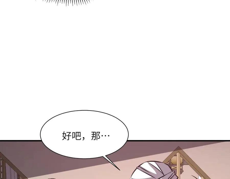 第34话 暗流涌动 第103页
