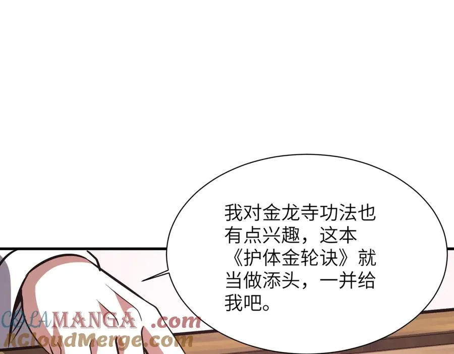 第34话 暗流涌动 第105页