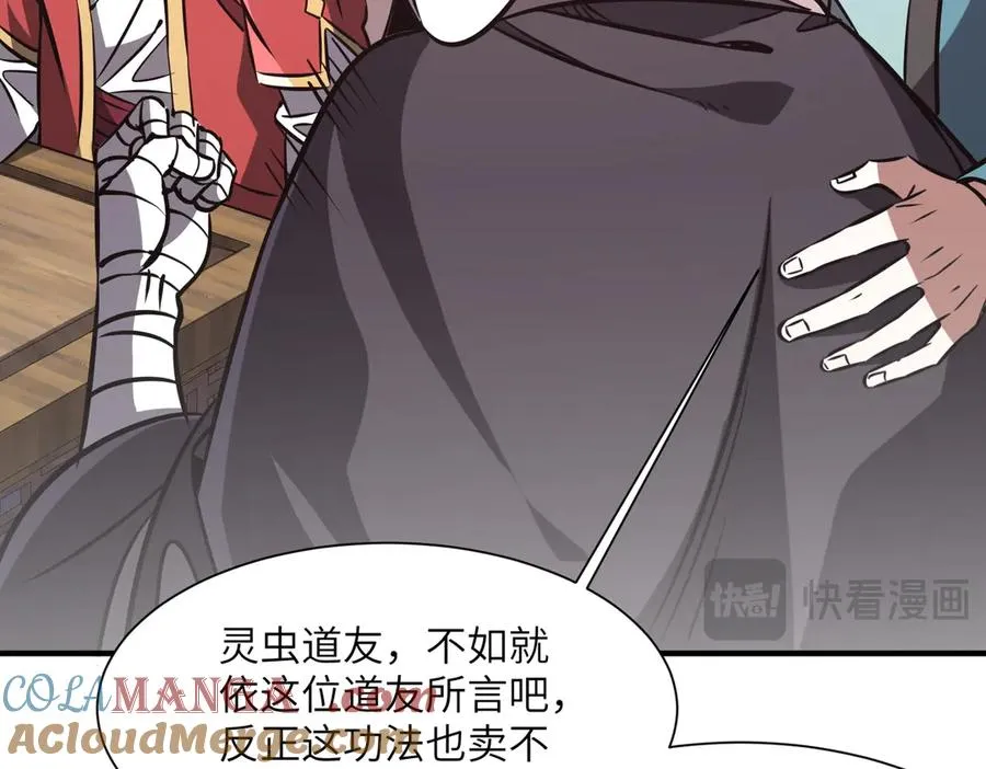 第34话 暗流涌动 第109页