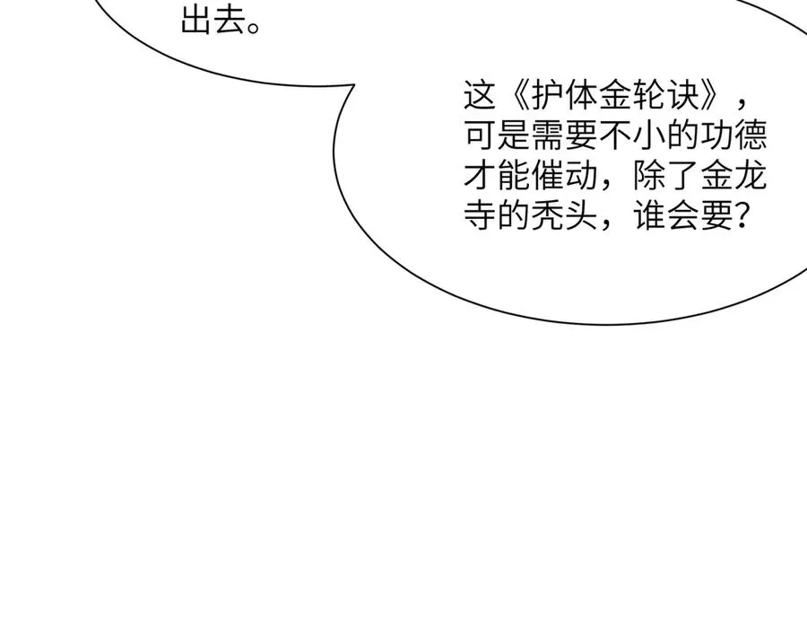 第34话 暗流涌动 第110页