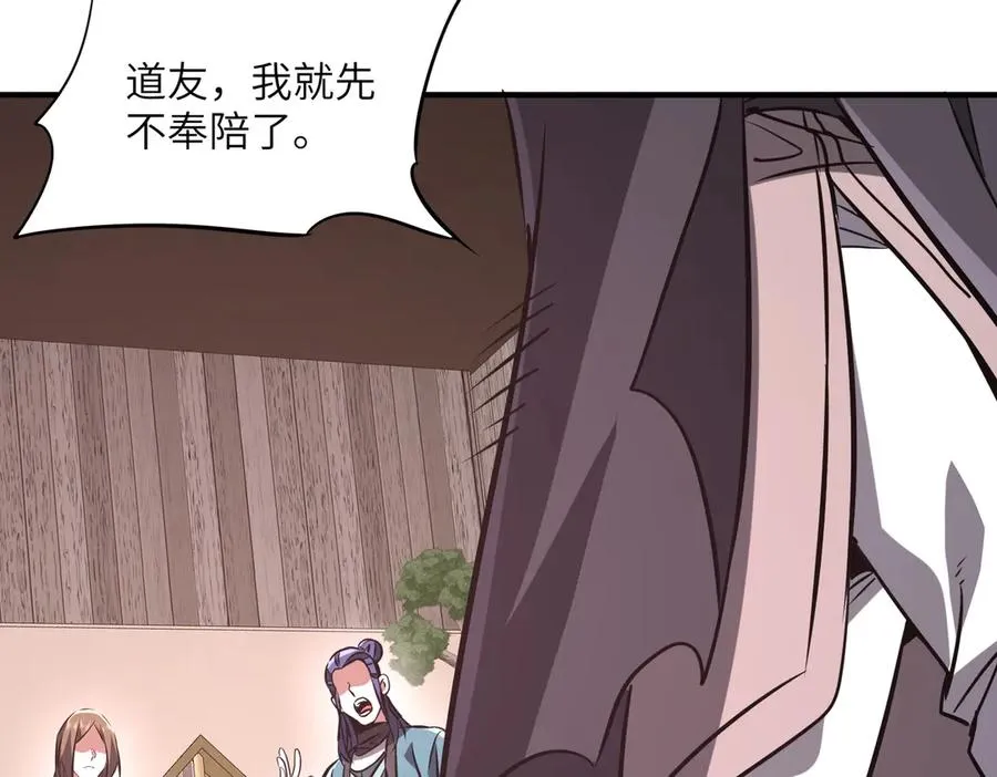 第34话 暗流涌动 第115页