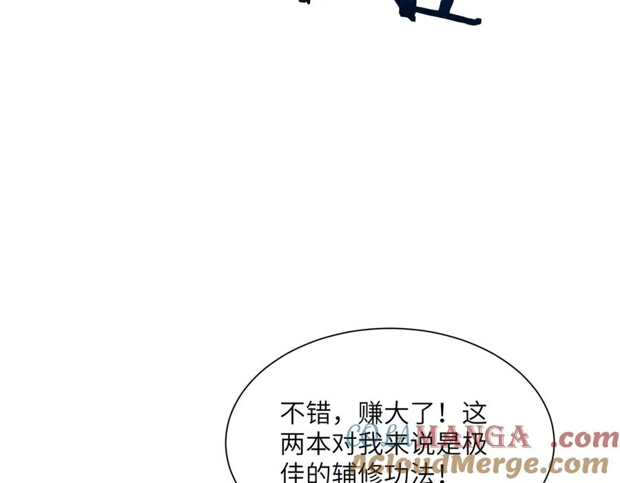第34话 暗流涌动 第117页