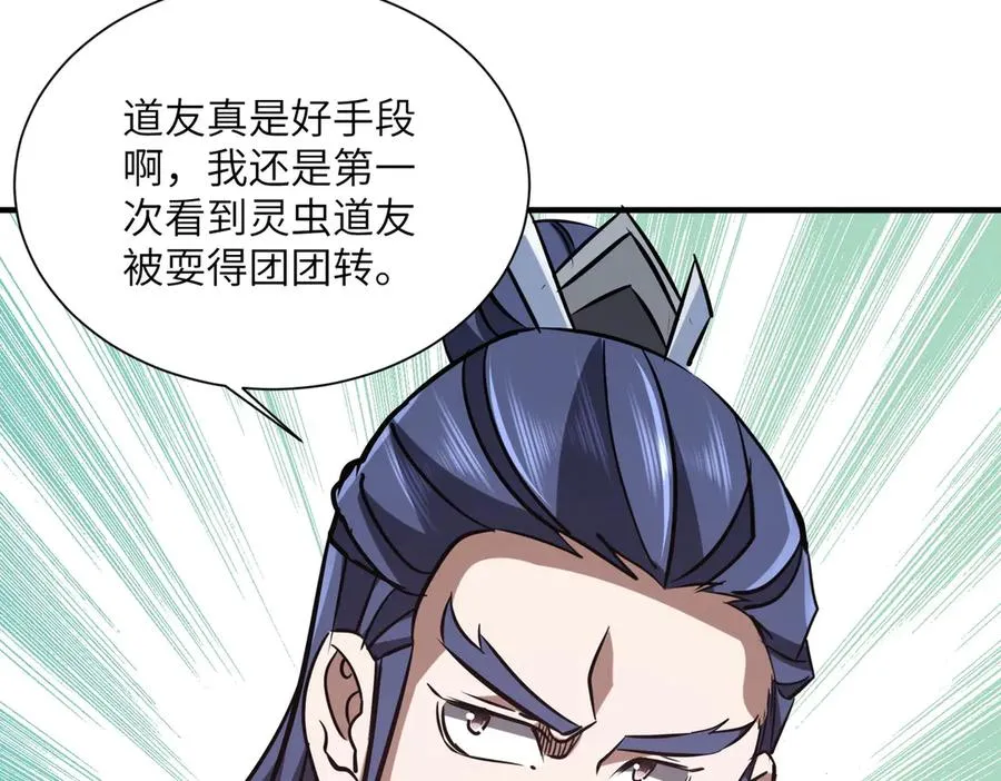 第34话 暗流涌动 第120页