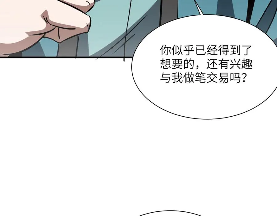 第34话 暗流涌动 第122页