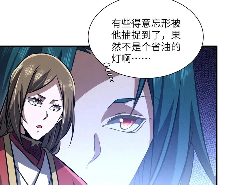 第34话 暗流涌动 第123页
