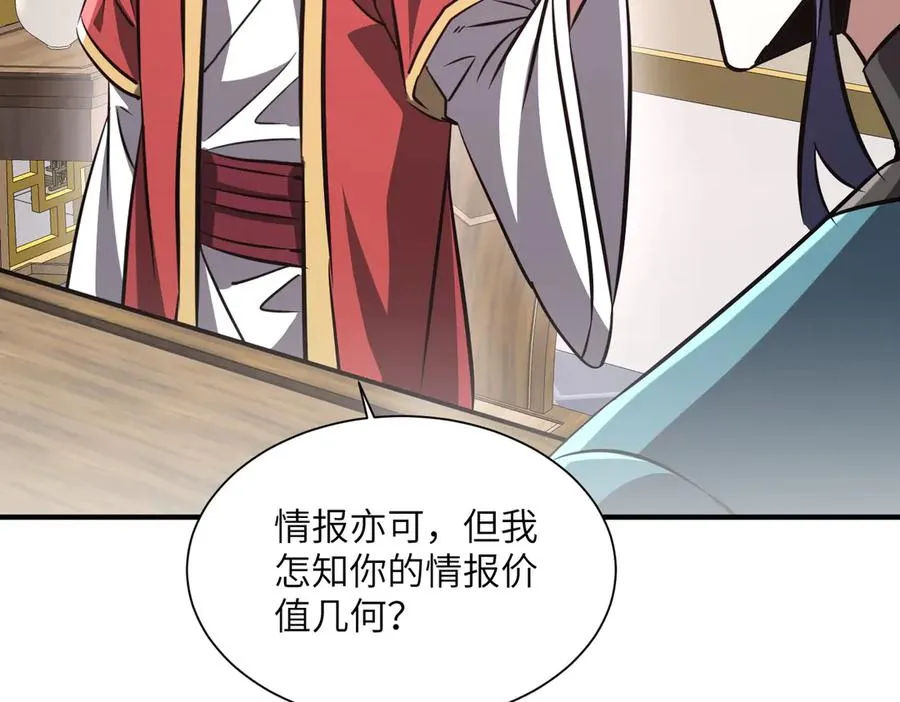 第34话 暗流涌动 第126页