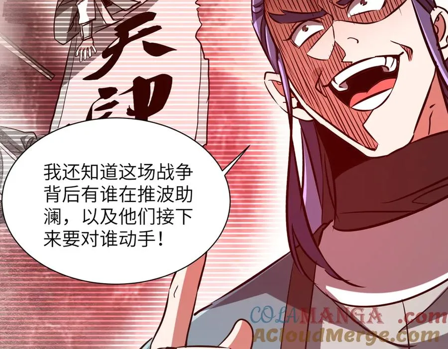 第34话 暗流涌动 第129页