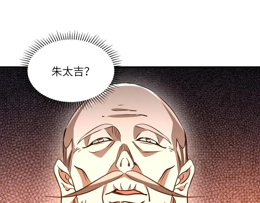 第34话 暗流涌动 第139页
