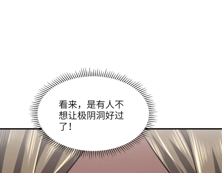 第34话 暗流涌动 第142页