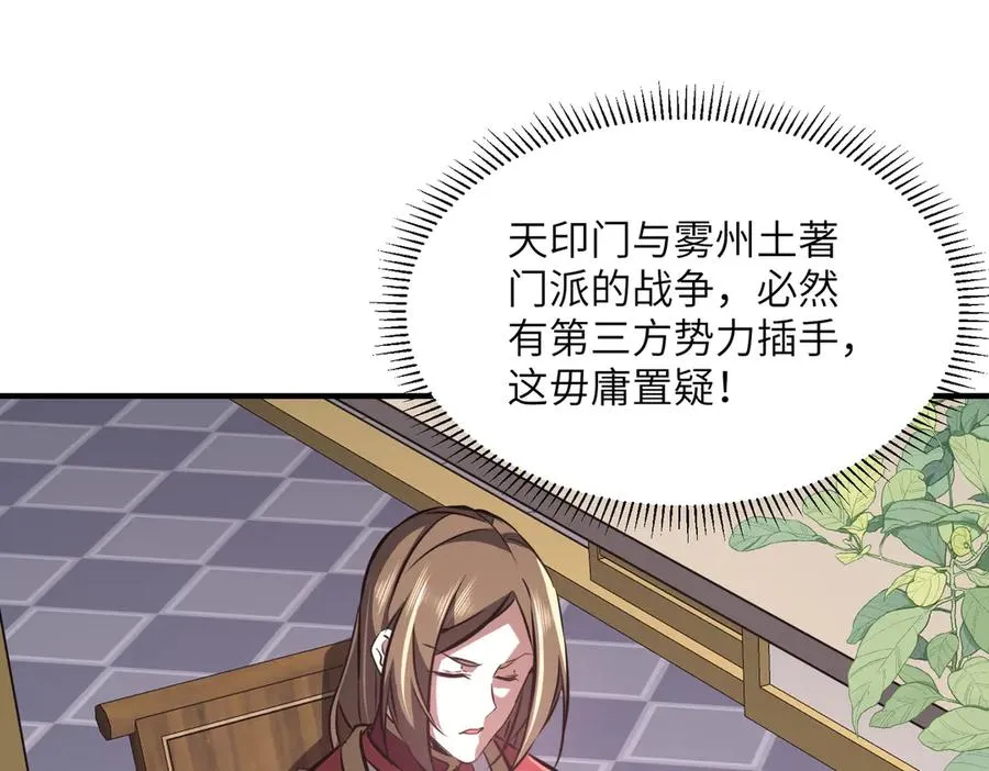 第35话 决战千虫派 第3页