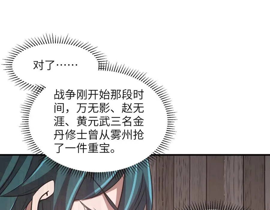第35话 决战千虫派 第6页